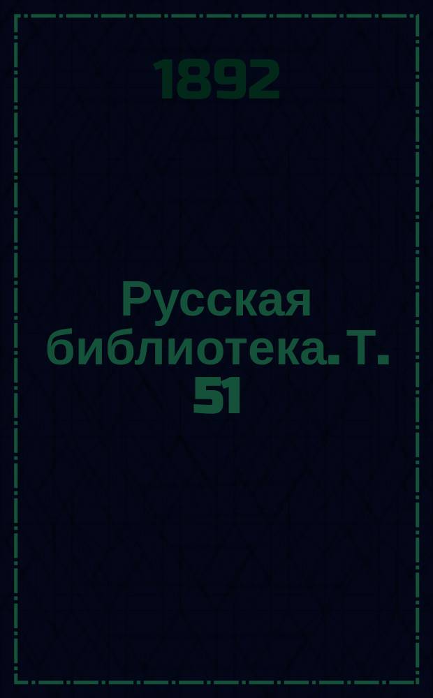 Русская библиотека. Т. 51 : Случайно!