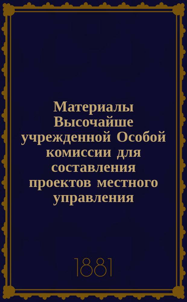 Материалы Высочайше учрежденной Особой комиссии для составления проектов местного управления. III : По сенаторским ревизиям