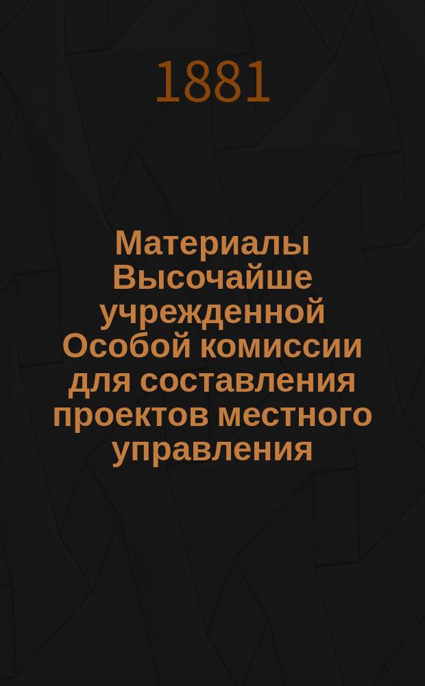 Материалы Высочайше учрежденной Особой комиссии для составления проектов местного управления. V : Ходатайства земских и городских обществ
