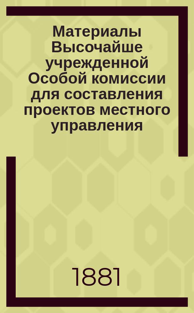 Материалы Высочайше учрежденной Особой комиссии для составления проектов местного управления. V : Ходатайства земских и городских обществ