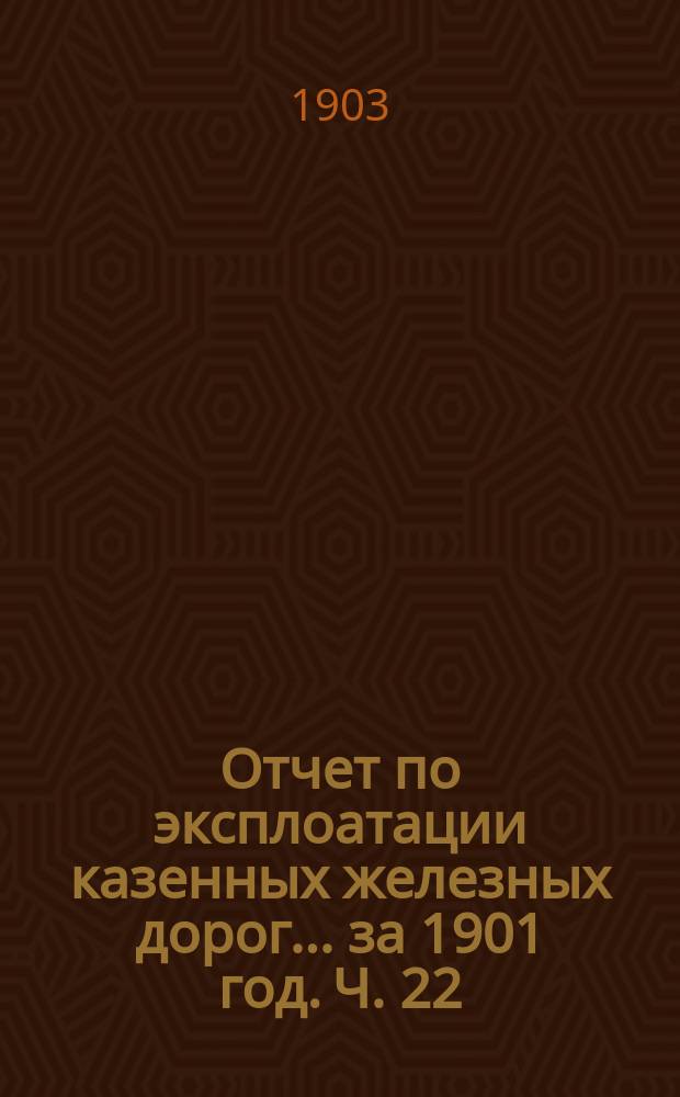 Отчет по эксплоатации казенных железных дорог... за 1901 год. [Ч. 22] : Отчет Управления Уссурийской железной дороги