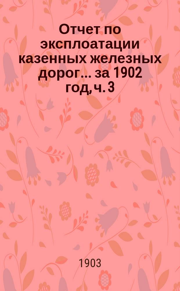 Отчет по эксплоатации казенных железных дорог... ... за 1902 год, ч. 3 : Отчет Управления Баскунчакской железной дороги