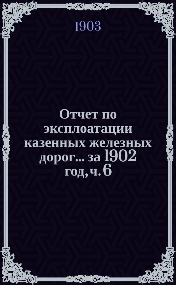 Отчет по эксплоатации казенных железных дорог... ... за 1902 год, ч. 6 : Отчет Управления Пермской железной дороги