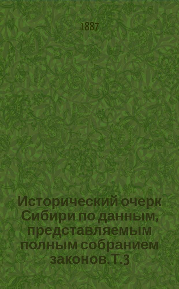 Исторический очерк Сибири по данным, представляемым полным собранием законов. Т. 3 : Елизаветинский период 1742-1762 года
