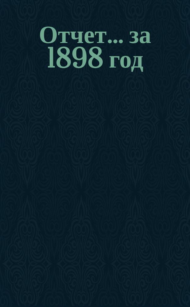 Отчет... ... за 1898 год