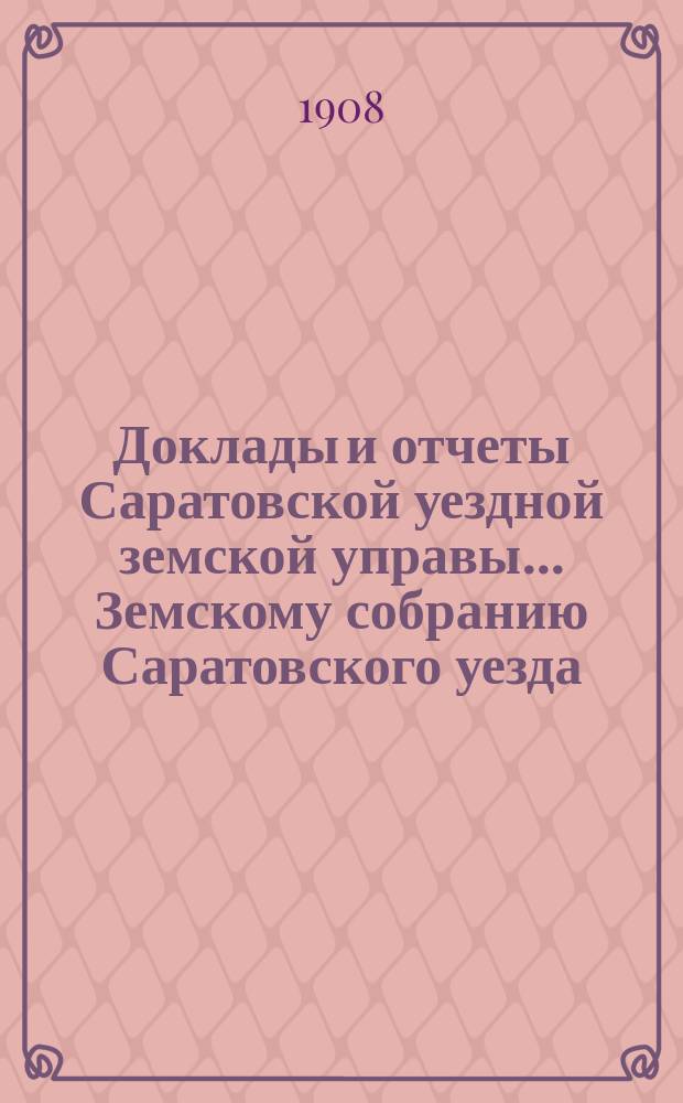 Доклады и отчеты Саратовской уездной земской управы... Земскому собранию Саратовского уезда. ... 43-му очередному : [О почте ; Об увеличении содержания служащим в Канцелярии Управы и др. доклады]