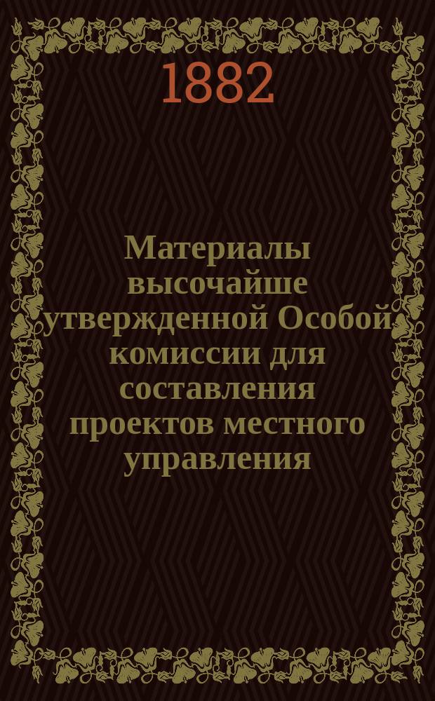Материалы высочайше утвержденной Особой комиссии для составления проектов местного управления : [Т. 1-19. [Т. 4] : III. По сенаторской ревизии