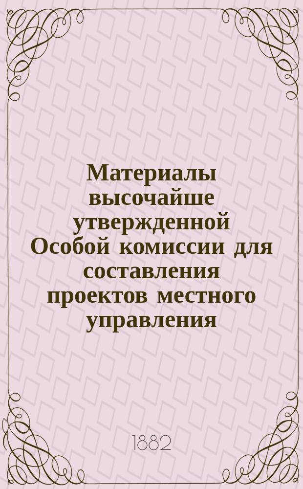 Материалы высочайше утвержденной Особой комиссии для составления проектов местного управления : [Т. 1-19. [Т. 13] : V. Ходатайства земских и городских обществ
