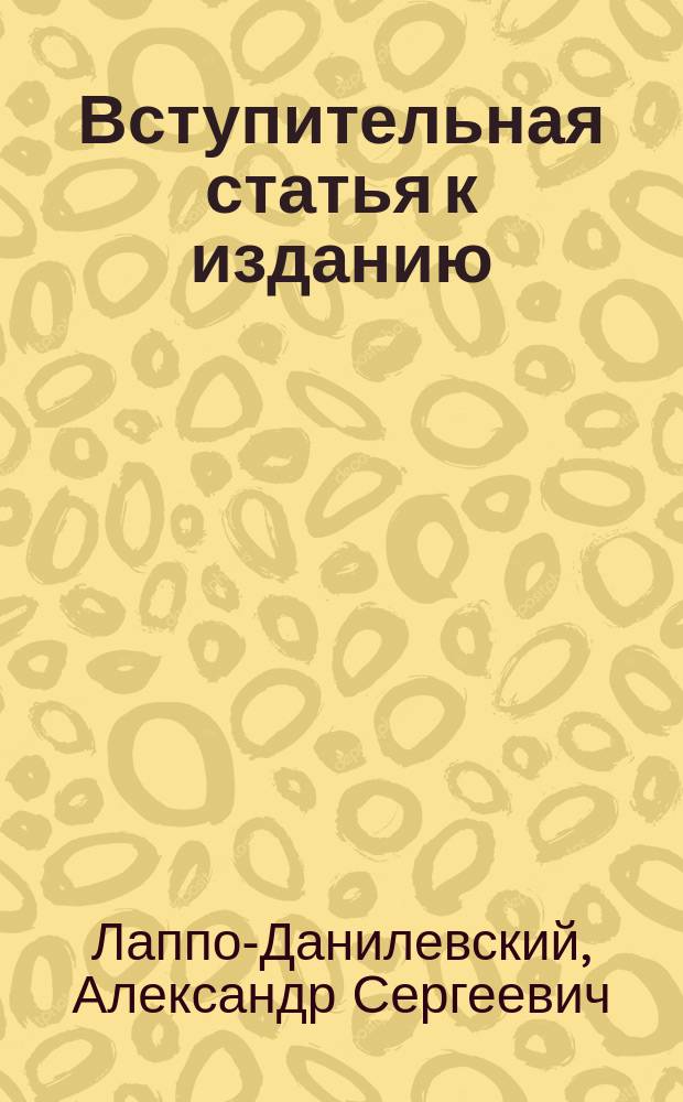 [Вступительная статья к изданию] : Кормленая книга Костромской четверти : 1613-1627