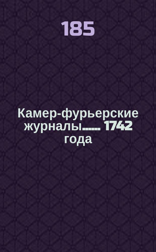 [Камер-фурьерские журналы...]. ... 1742 года] : Журнал Троицкого походу "1742" го году