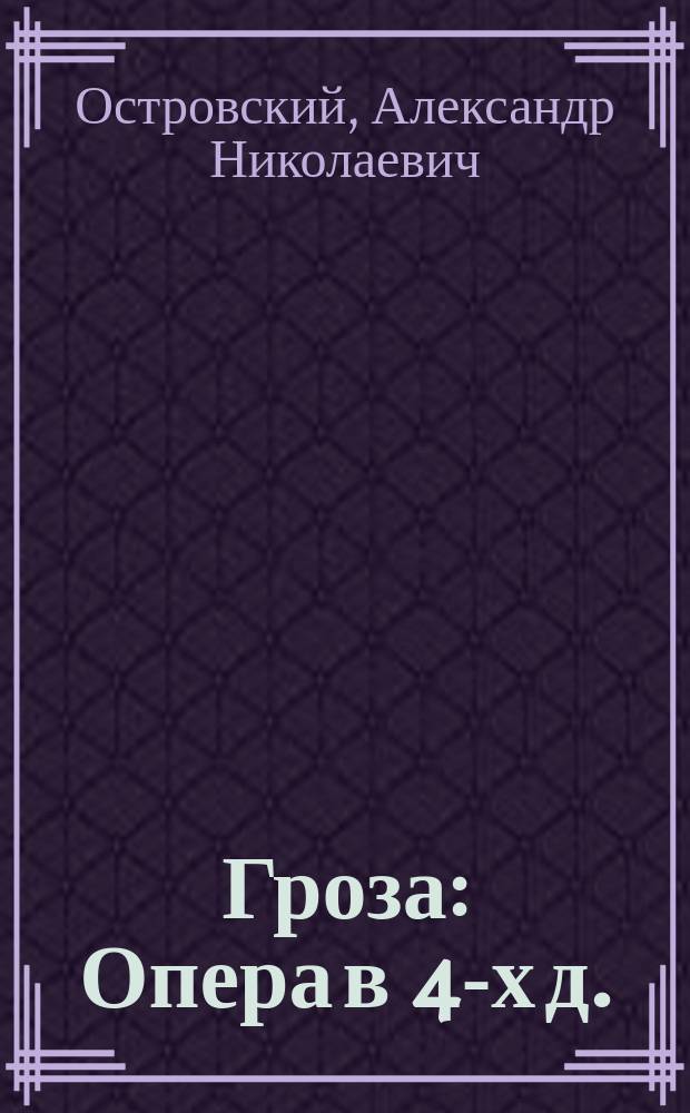 Гроза : Опера в 4-х д. : (Сюжет заимствован из драмы "Гроза") : Либретто