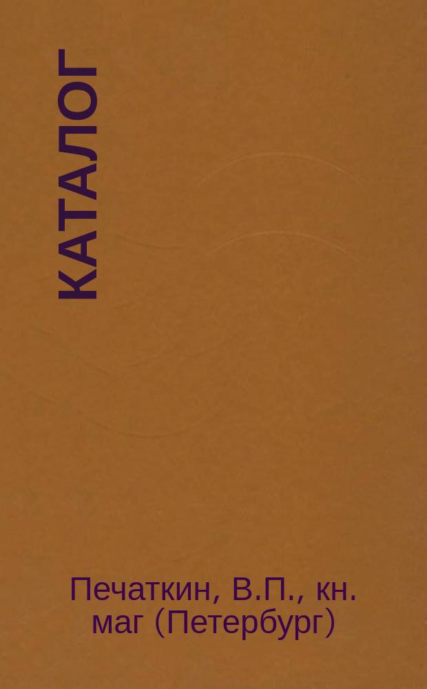 [Каталог