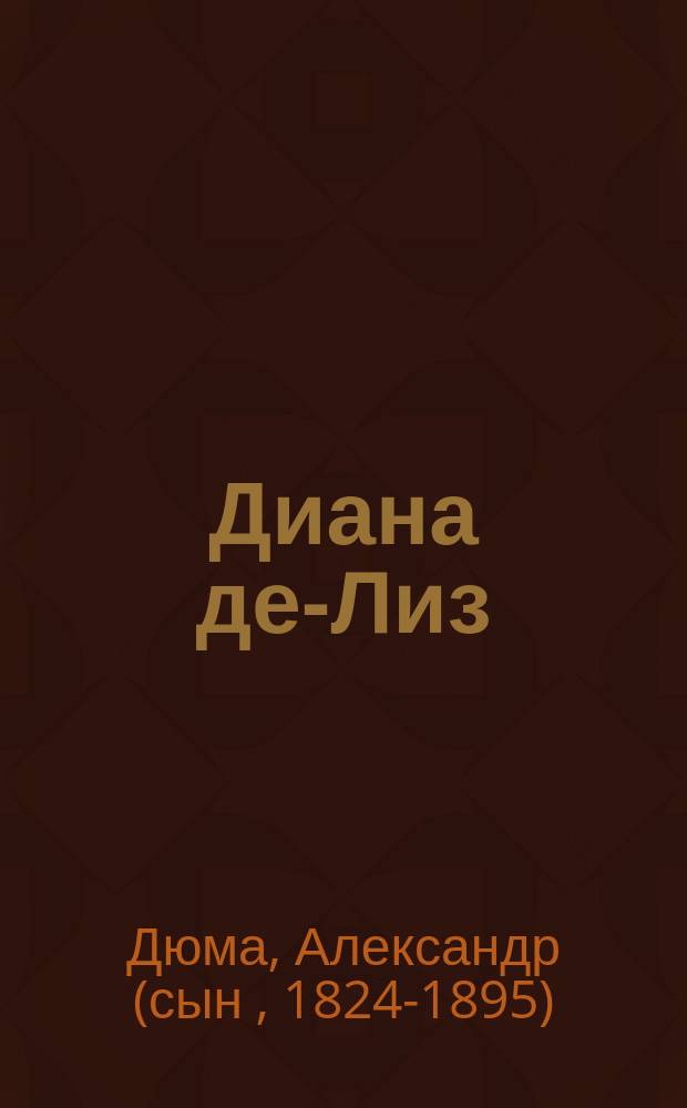 Диана де-Лиз : Роман : Пер. с фр. Ч. 1-2