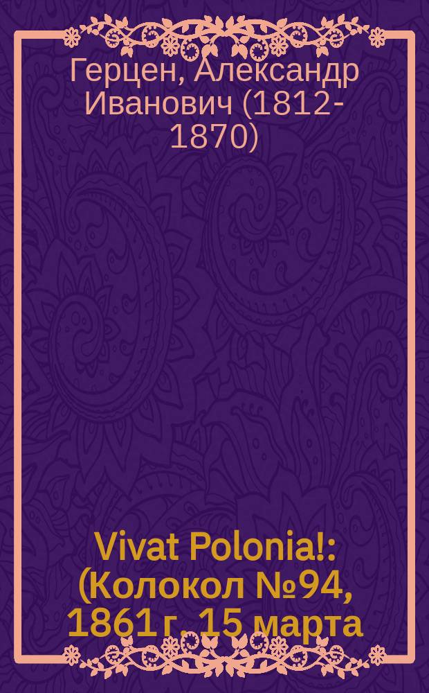 Vivat Polonia! : (Колокол № 94, 1861 г. 15 марта)