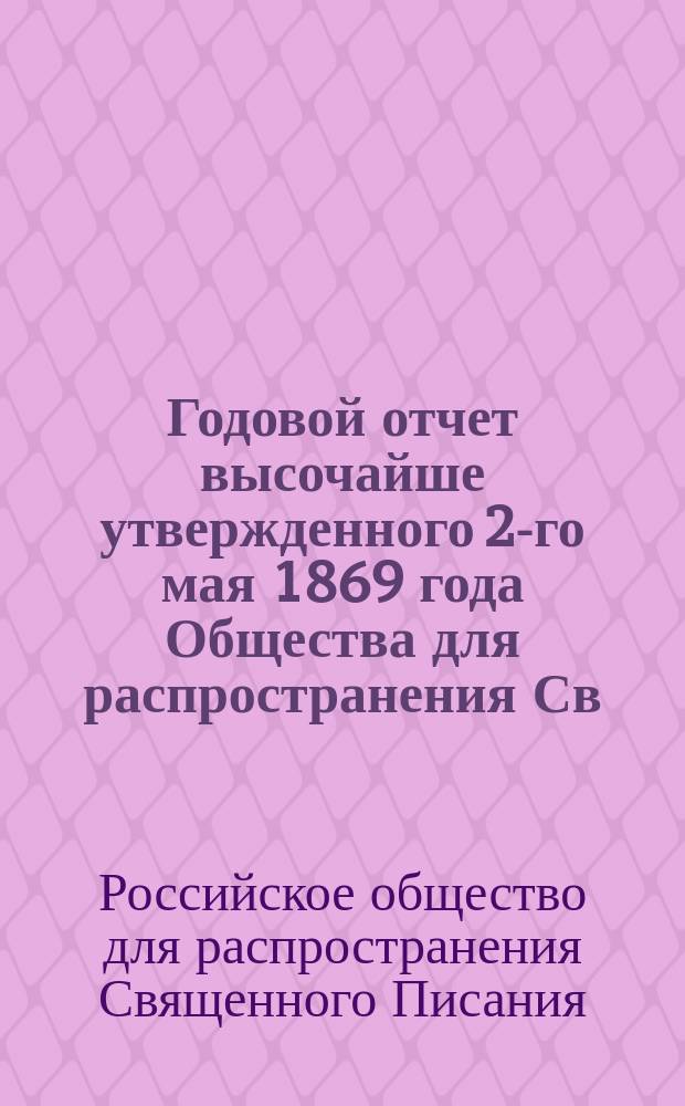 ... Годовой отчет высочайше утвержденного 2-го мая 1869 года Общества для распространения Св. писания в России