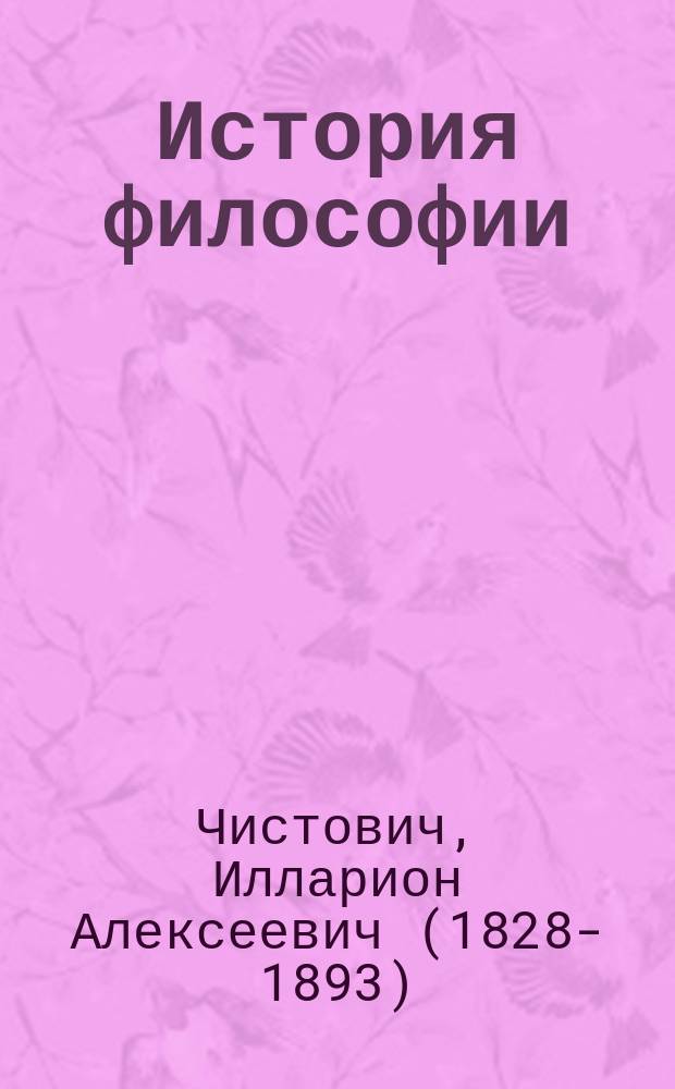 История философии : Лекции
