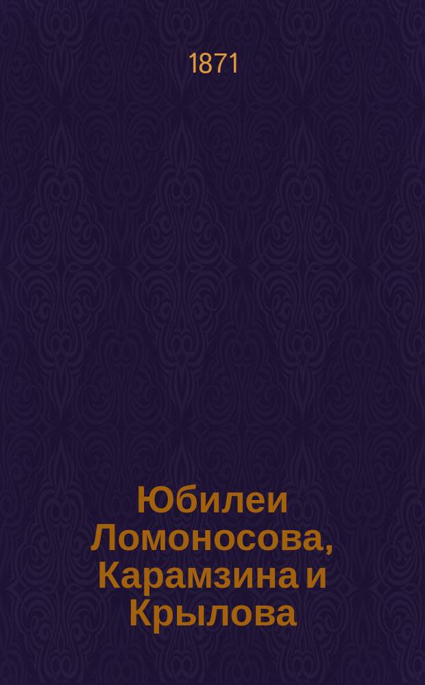 Юбилеи Ломоносова, Карамзина и Крылова : Библиогр. указатель книг и статей, вышедших по поводу этих юбилеев