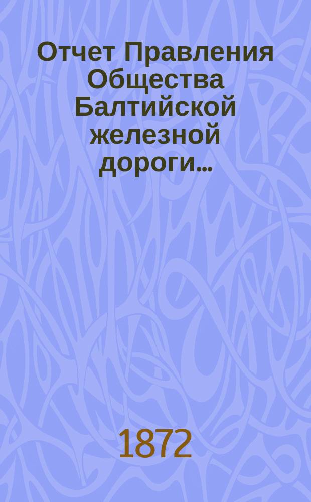 Отчет Правления Общества Балтийской железной дороги...