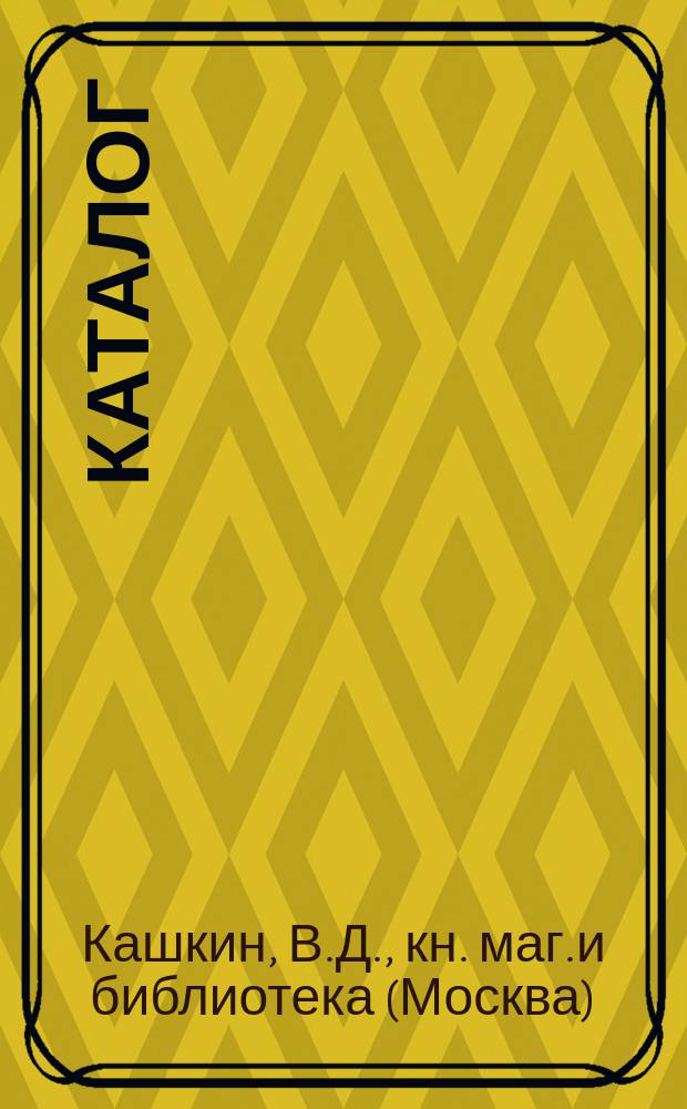 [Каталог