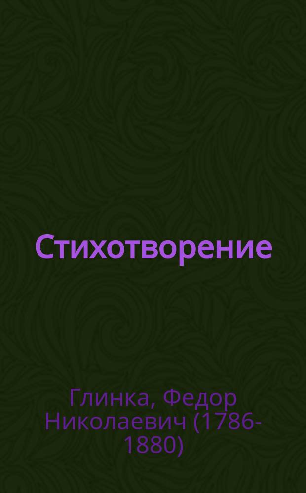 1876 : Стихотворение