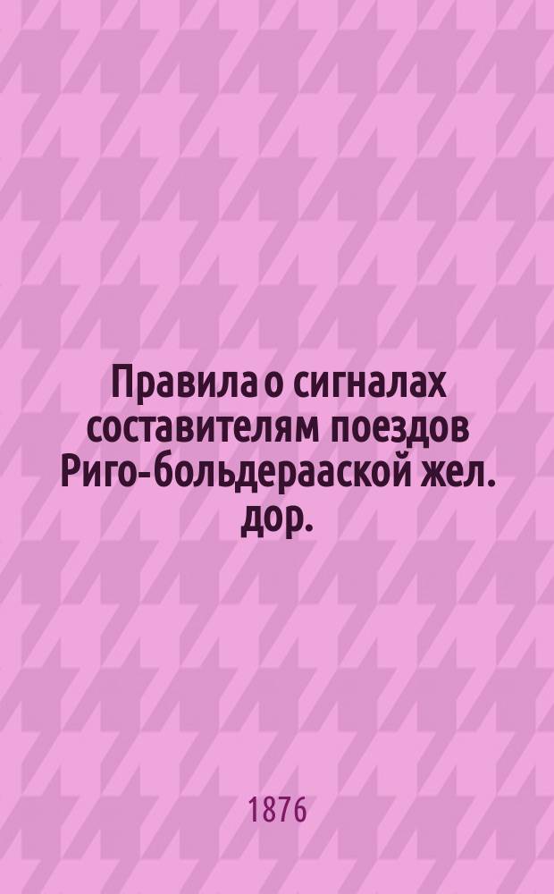 Правила о сигналах составителям поездов Риго-больдерааской жел. дор.