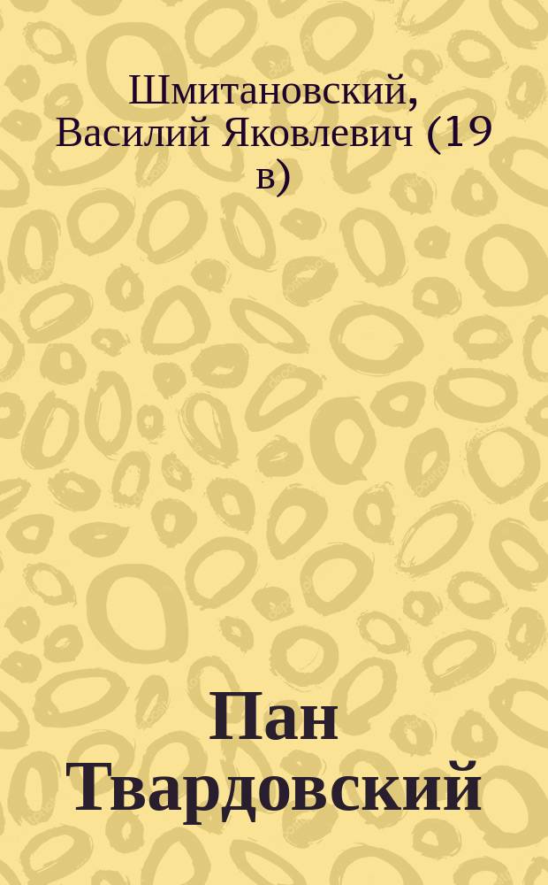 Пан Твардовский : старинное сказочное предание : в 3-х частях