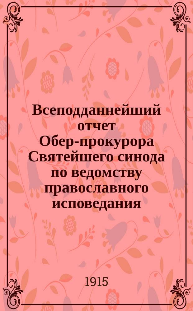 Всеподданнейший отчет Обер-прокурора Святейшего синода по ведомству православного исповедания... ... за 1913 год