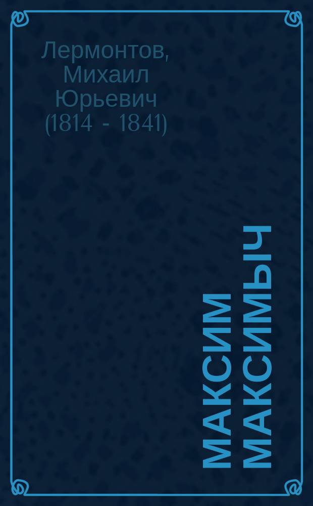 Максим Максимыч; Фаталист и некоторые стихотворения / Стеногр. пер. С. Длусского