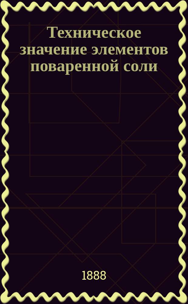 Техническое значение элементов поваренной соли : Сообщение Н.Н. Бекетова в I-м отделе