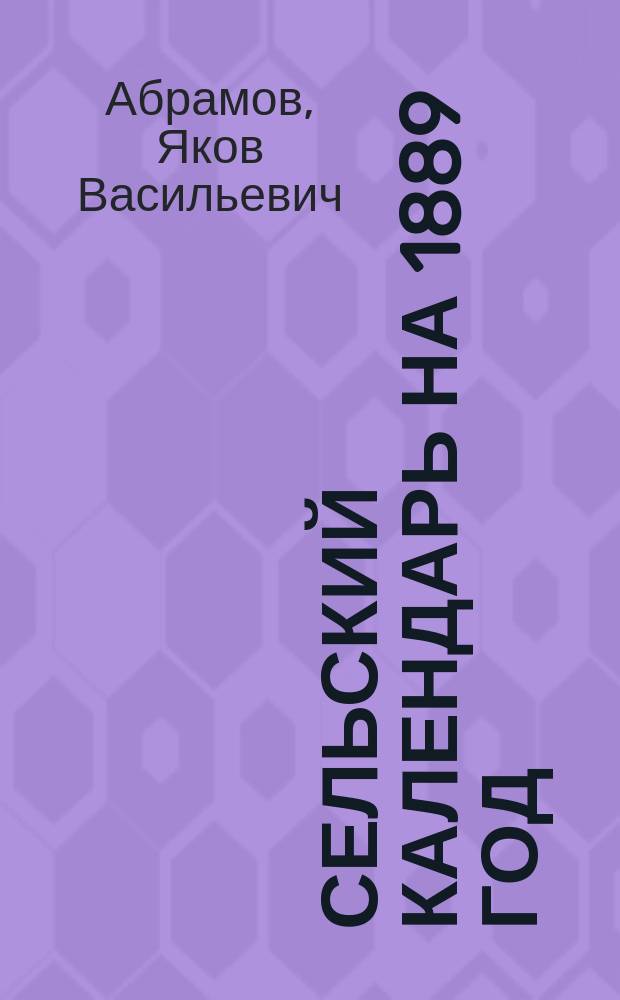 Сельский календарь на 1889 год : Год 2-й