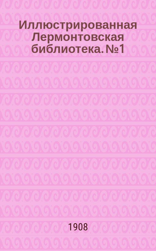 Иллюстрированная Лермонтовская библиотека. № 1 : ...Демон