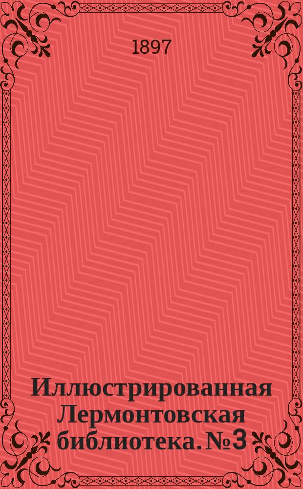 Иллюстрированная Лермонтовская библиотека. № 3 : ...Измаил-Бей