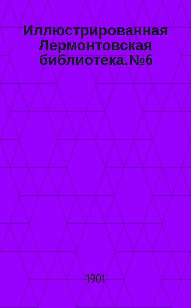 Иллюстрированная Лермонтовская библиотека. № 6 : ...Песня про купца Калашникова