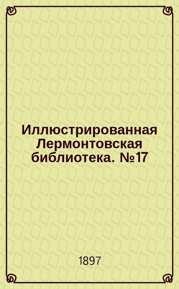Иллюстрированная Лермонтовская библиотека. № 17 : ...Бэла