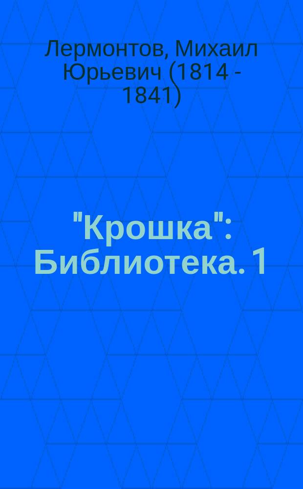 "Крошка" : Библиотека. 1 : Демон