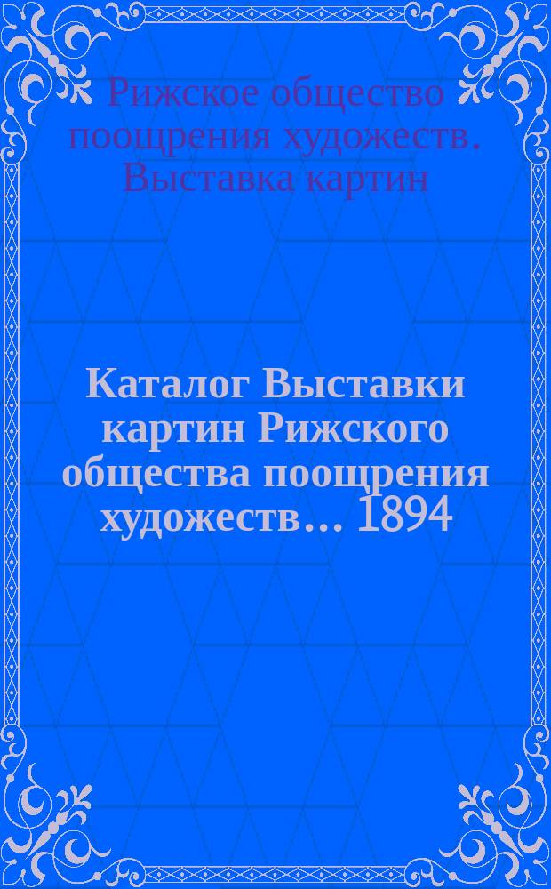 Каталог Выставки картин Рижского общества поощрения художеств ... 1894/95