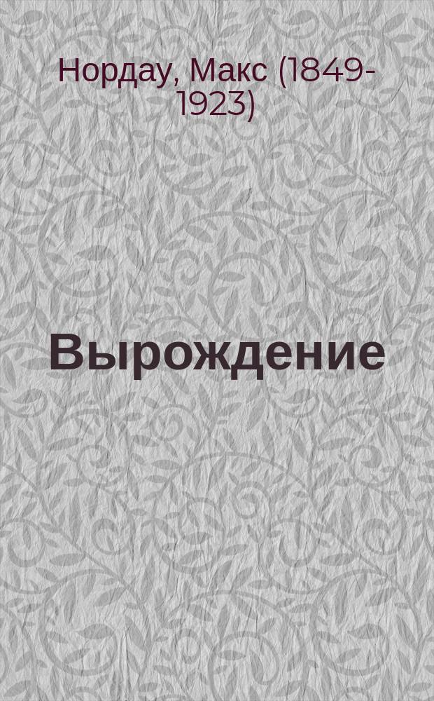 Вырождение