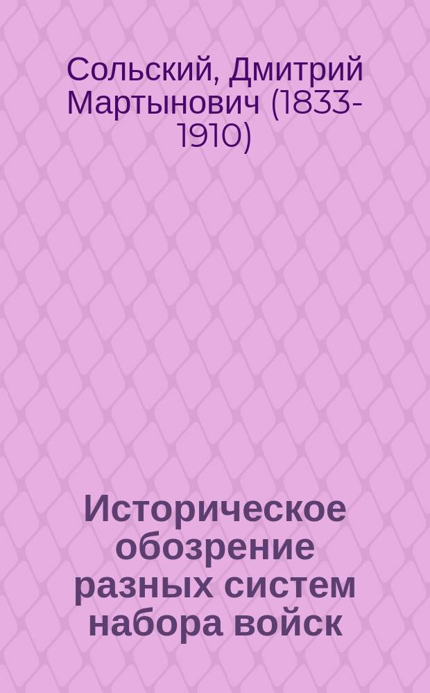 1. Историческое обозрение разных систем набора войск; 2. Сравнительная оценка системы вербовки и системы военной повинности; 3. Об уравнении военной повинности между всеми состояниями, званиями и местностями в государстве; 4. О порядке выбора людей на службу из числа обязанных военной повинностью