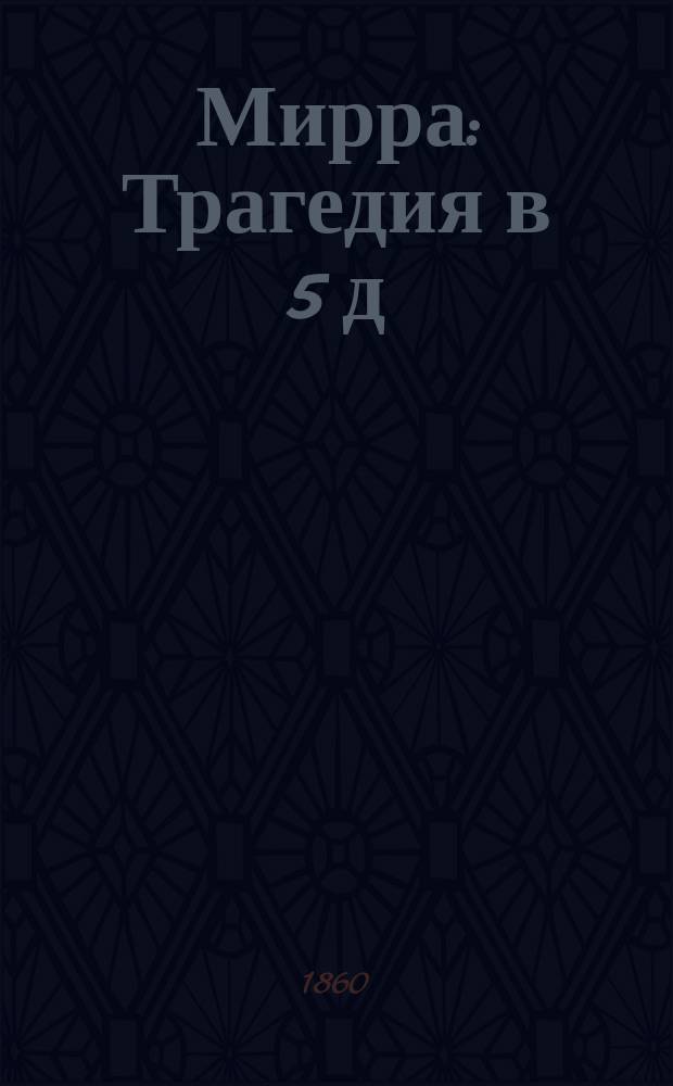 Мирра : Трагедия в 5 д