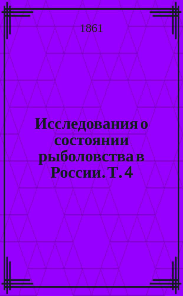 Исследования о состоянии рыболовства в России. Т. 4 : Техническое описание каспийского рыболовства