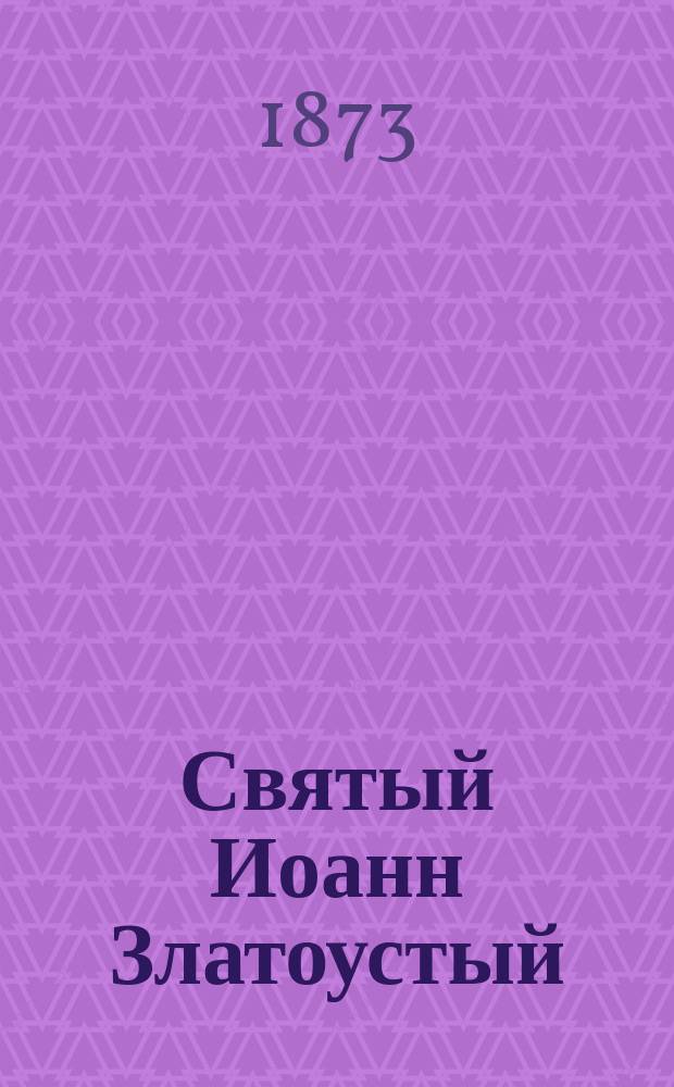 Святый Иоанн Златоустый : Биография