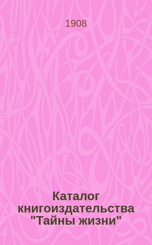 Каталог книгоиздательства "Тайны жизни" : Москва. С.-Петербург