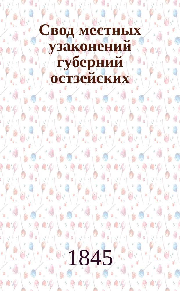 Свод местных узаконений губерний остзейских : Ч. 1. Ч. 1 : Учреждения