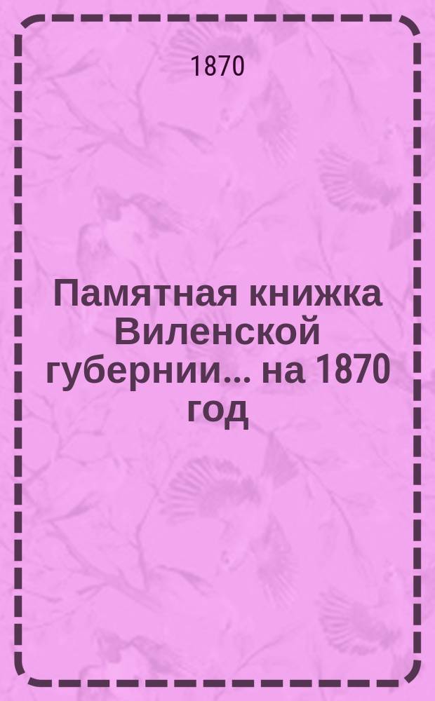 Памятная книжка Виленской губернии... ... на 1870 год