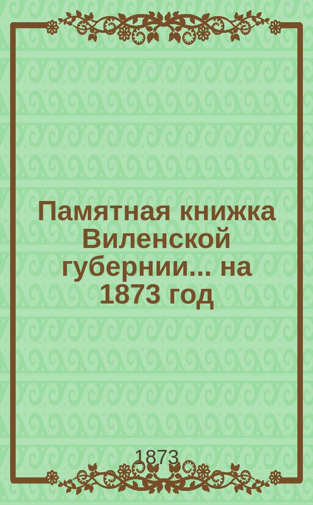 Памятная книжка Виленской губернии... ... на 1873 год