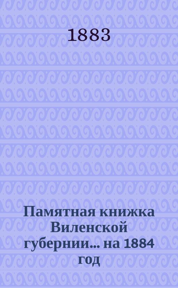 Памятная книжка Виленской губернии... ... на 1884 год
