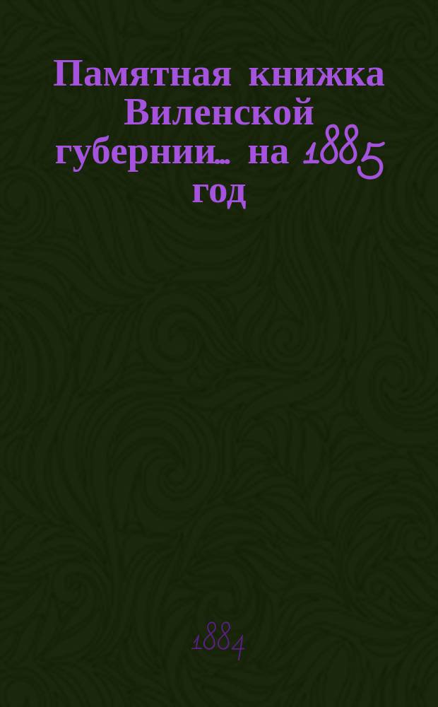 Памятная книжка Виленской губернии... ... на 1885 год