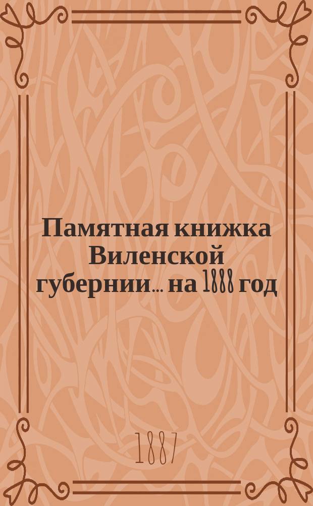 Памятная книжка Виленской губернии... ... на 1888 год