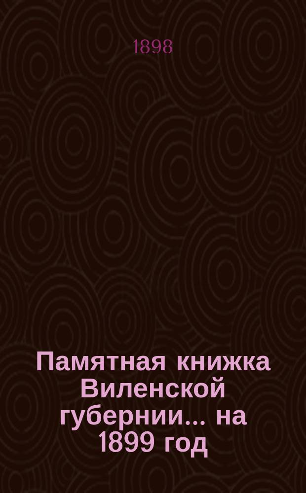 Памятная книжка Виленской губернии... ... на 1899 год