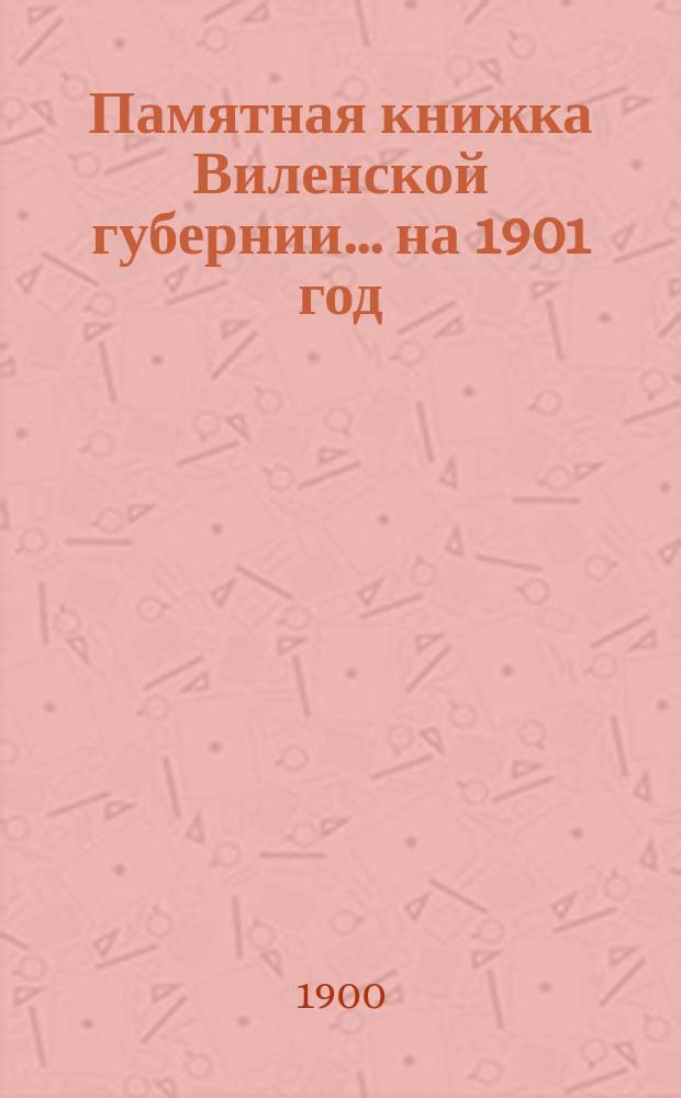 Памятная книжка Виленской губернии... ... на 1901 год